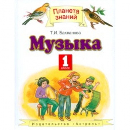 Другие учебные пособия, книга Музыка. Учебник. 1 класс. ФГОС купить по скидке