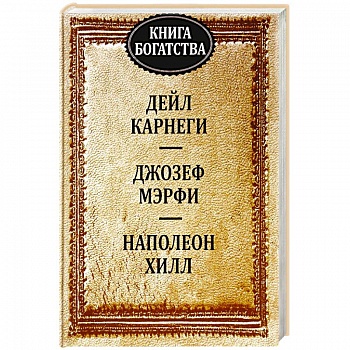 Книга богатства