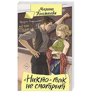 Никто' так не смотрит
