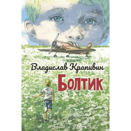 Приключения. Детективы, книга Болтик купить по скидке