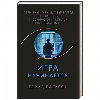 Игра начинается
