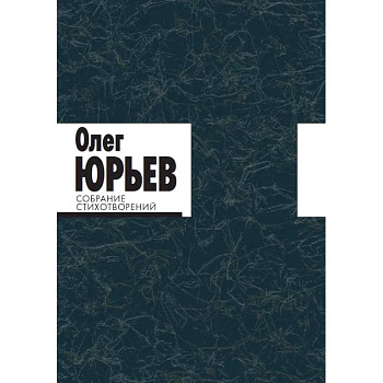 Собрание Стихотворений. Комплект 1-2 том