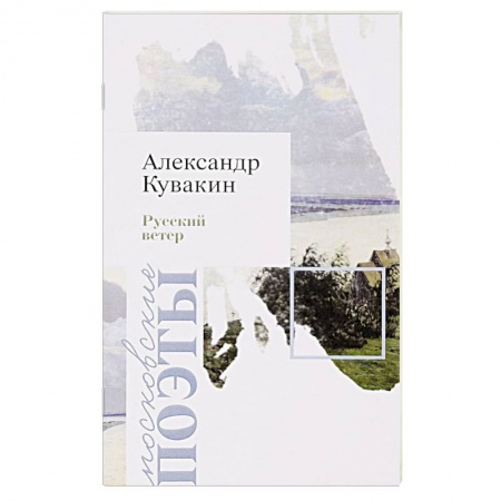 Книги, книга Русский ветер купить по скидке