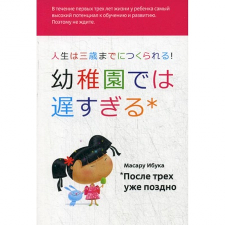Психология для родителей, книга После трех уже поздно купить по скидке