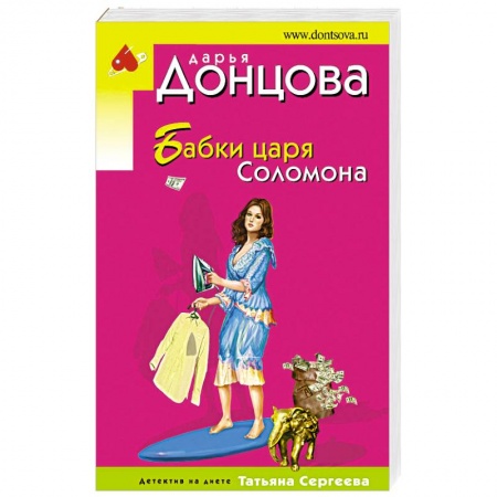 Комедийный, иронический детектив, книга Бабки царя Соломона купить по скидке
