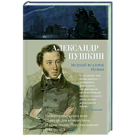 Русская поэзия, книга Медный всадник. Поэмы купить по скидке