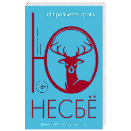 Книги, книга И прольется кровь купить по скидке