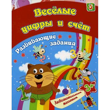 Веселые цифры и счет