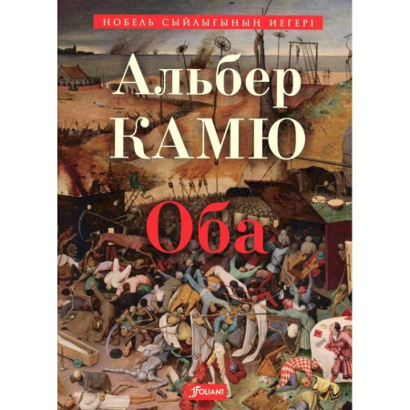Чтение на иностранном языке, книга Чума: роман: (на казахском языке) купить по скидке