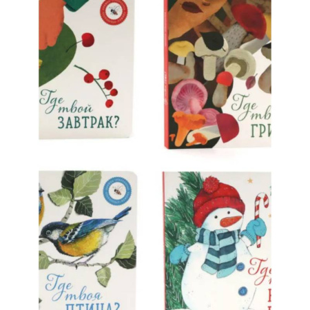 Все обо всем. Универсальные энциклопедии, книга Книги для малышей: приключения на каждом шагу купить по скидке