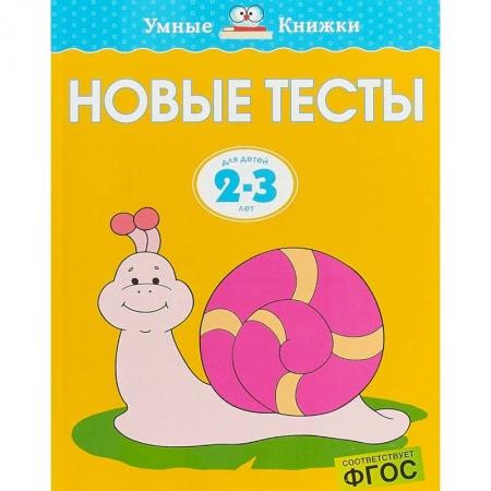 Развитие общих способностей, книга Новые тесты купить по скидке