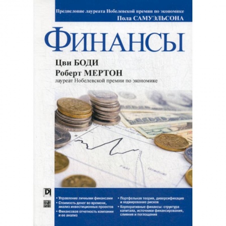 Финансы. Денежное обращение, книга Финансы купить по скидке