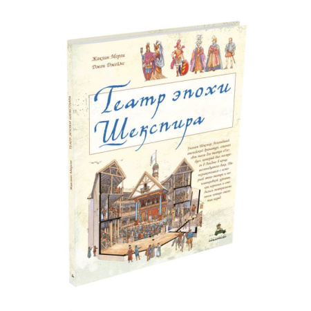 Культура и искусство, книга Театр эпохи Шекспира купить по скидке