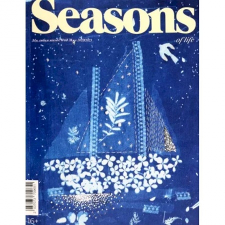 Журналы, книга Журнал Seasons of life. Сезоны жизни. 2022, № 66, зима купить по скидке