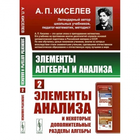 Математика, книга Элементы алгебры и анализа. Элементы анализа и некоторые дополнительные разделы алгебры купить по скидке