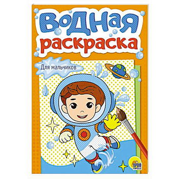 Для мальчиков