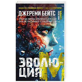 Эволюция М