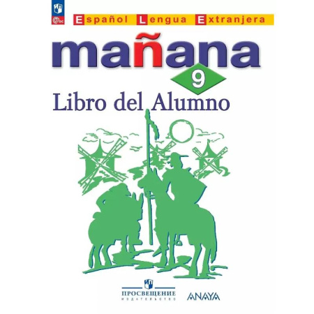 Испанский язык, книга Испанский язык 9 класс Сборник упражнений купить по скидке