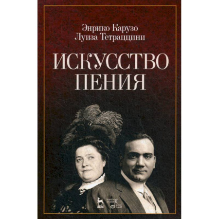 Музыка, книга Искусство пения купить по скидке