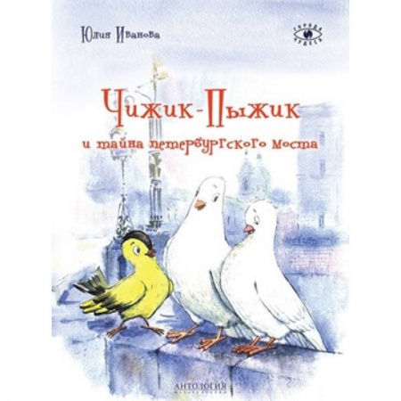Окружающий мир, книга Чижик-Пыжик и тайна петербургского моста купить по скидке