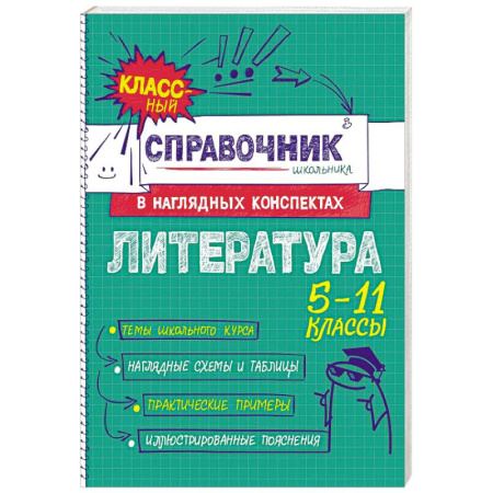 Литература, книга Литература купить по скидке