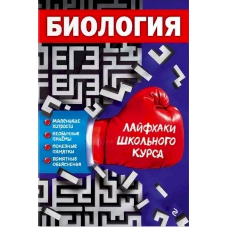 Биология, книга Биология купить по скидке