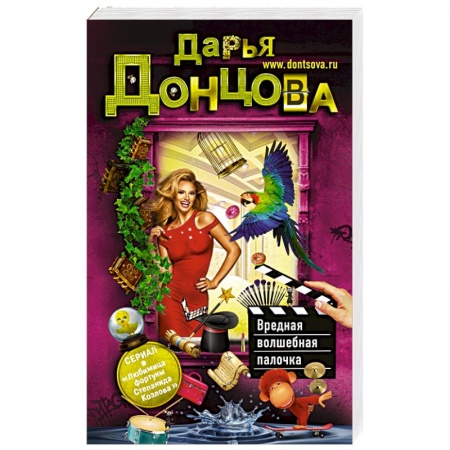 Комедийный, иронический детектив, книга Вредная волшебная палочка купить по скидке