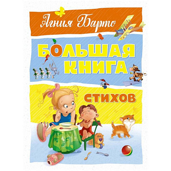 Большая книга стихов