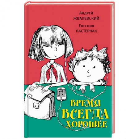 Мистика. Фантастика. Фэнтези, книга Время всегда хорошее купить по скидке