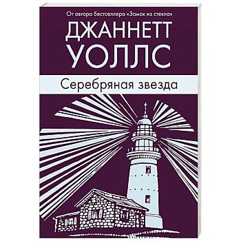 Серебряная звезда