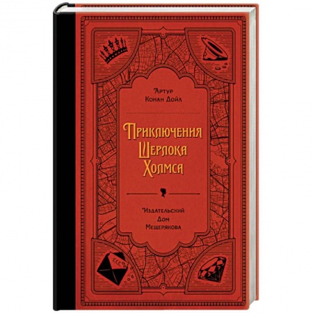 Приключения. Детективы, книга Приключения Шерлока Холмса купить по скидке