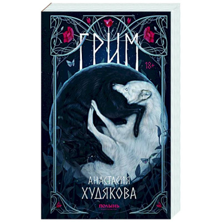 Мистика, ужасы, книга Грим купить по скидке