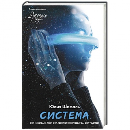 Боевая фантастика, книга Система купить по скидке