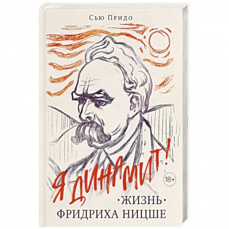 Избранные философские труды и речи, книга Жизнь Фридриха Ницше купить по скидке