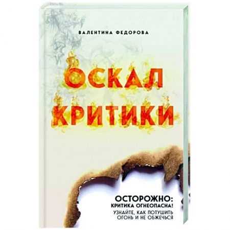Книги, книга Оскал критики купить по скидке