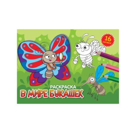 Животные. Птицы. Растения, книга В мире букашек купить по скидке