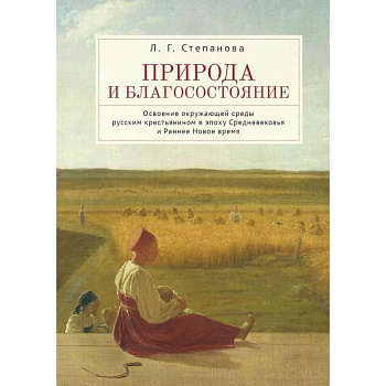 Природа и благосостояние