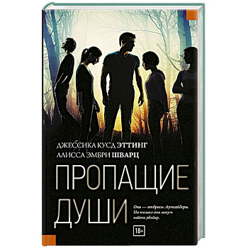 Пропащие души