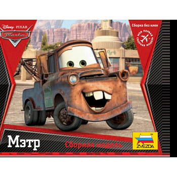 Сборные модели 'Тачки': Мэтр (2001A)