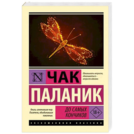 Зарубежная современная проза, книга До самых кончиков купить по скидке