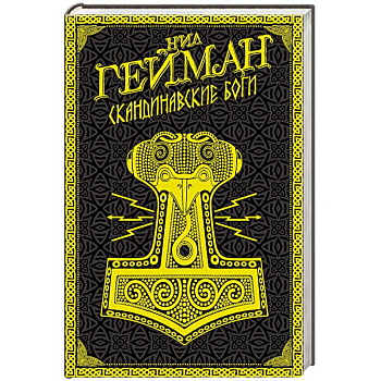 Скандинавские боги