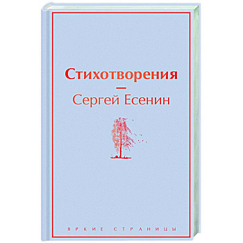 Стихотворения