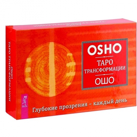 Гадание по картам Таро, книга Таро Трансформации. Глубокие прозрения - каждый день (брошюра + 60 карт) купить по скидке