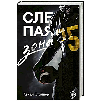 Слепая зона