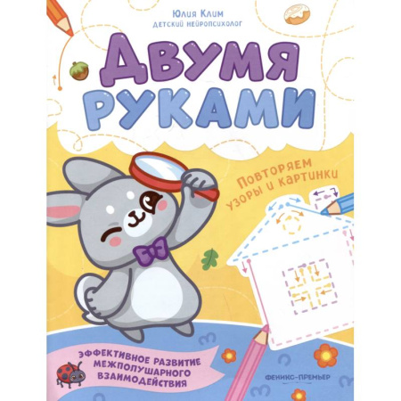 Развивающие раскраски, книга Повторяем узоры и картинки купить по скидке