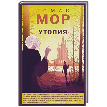 Книги, книга Утопия купить по скидке