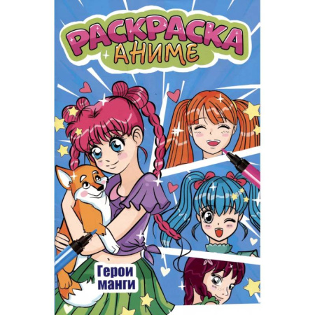 Герои зарубежных мультфильмов, книга Герои манги купить по скидке