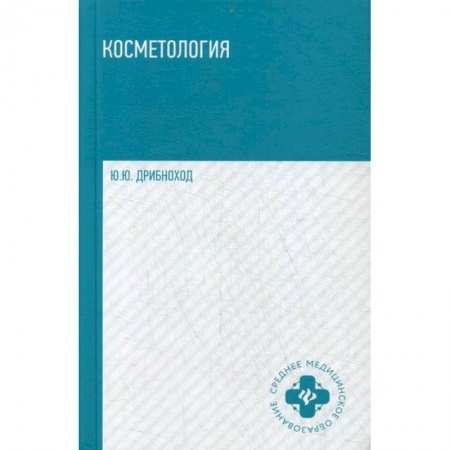 Красота и здоровье, книга Косметология купить по скидке