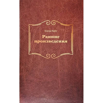 Ранние произведения