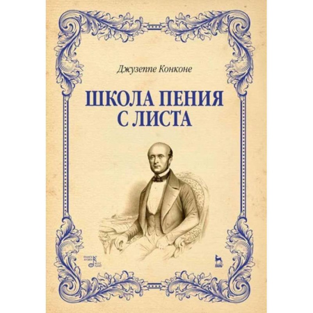 Музыка, книга Школа пения с листа. Учебное пособие купить по скидке